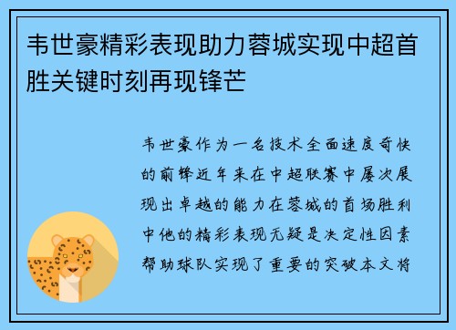 韦世豪精彩表现助力蓉城实现中超首胜关键时刻再现锋芒 韦世豪精彩表现助力蓉城实现中超首胜关键时刻再现锋芒