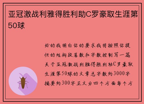 亚冠激战利雅得胜利助C罗豪取生涯第50球