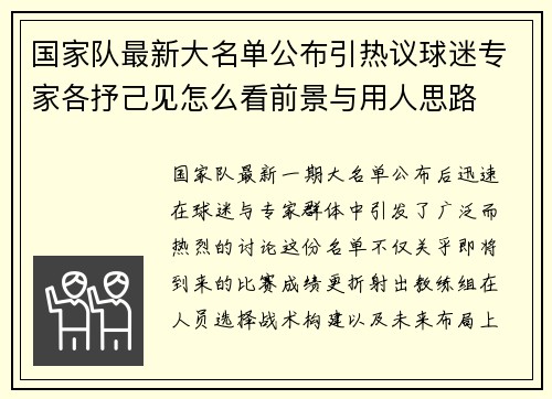 国家队最新大名单公布引热议球迷专家各抒己见怎么看前景与用人思路