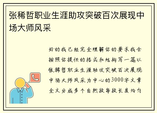 张稀哲职业生涯助攻突破百次展现中场大师风采 张稀哲职业生涯助攻突破百次展现中场大师风采