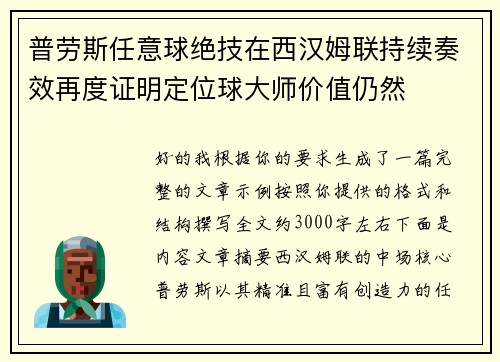 普劳斯任意球绝技在西汉姆联持续奏效再度证明定位球大师价值仍然