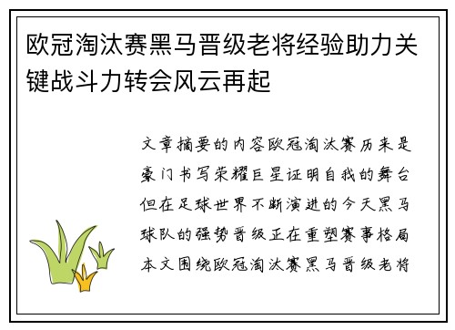 欧冠淘汰赛黑马晋级老将经验助力关键战斗力转会风云再起 欧冠淘汰赛黑马晋级老将经验助力关键战斗力转会风云再起