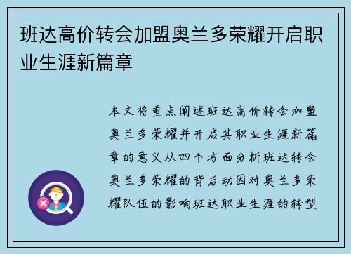 班达高价转会加盟奥兰多荣耀开启职业生涯新篇章
