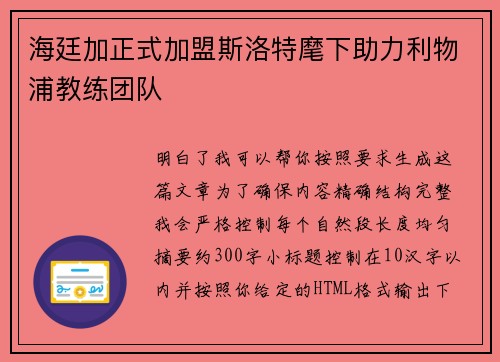海廷加正式加盟斯洛特麾下助力利物浦教练团队 海廷加正式加盟斯洛特麾下助力利物浦教练团队