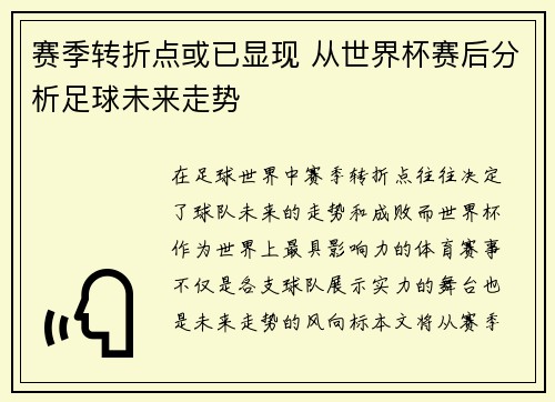 赛季转折点或已显现 从世界杯赛后分析足球未来走势